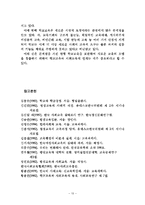 평생교육제도 구축을 위한 학교교육과 사회교육과의 연계-10