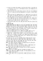 [청소년복지] 가출청소년의 실태와 문제-4