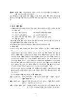 [청소년복지] 가출청소년의 실태와 문제-5