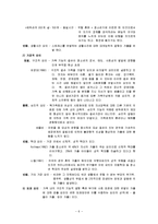 [청소년복지] 가출청소년의 실태와 문제-6