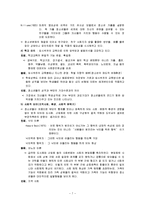 [청소년복지] 가출청소년의 실태와 문제-7