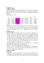 [청소년복지] 가출청소년의 실태와 문제-9