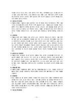 [청소년복지] 가출청소년의 실태와 문제-10