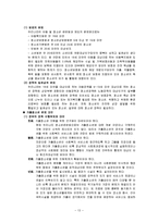 [청소년복지] 가출청소년의 실태와 문제-13