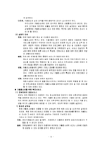[청소년복지] 가출청소년의 실태와 문제-14