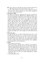 [청소년복지] 가출청소년의 실태와 문제-15
