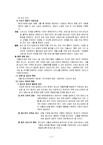 [청소년복지] 가출청소년의 실태와 문제-17