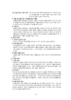 [청소년복지] 가출청소년의 실태와 문제-18