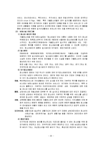 [청소년복지] 가출청소년의 실태와 문제-20