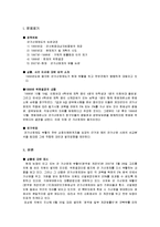 [산업복지론] 군가산점제도 부활논의 방안-3