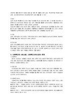 [사회복지실천론] 제1절 사회복지실천의 개념-2
