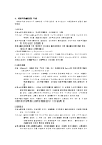 [사회복지실천론] 제1절 사회복지실천의 개념-3