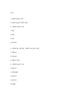 [사회복지실천론] 제1절 사회복지실천의 개념-5
