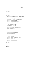 [지역사회복지론] 지역사회에서의 청소년교육과 관련된 문제점-2