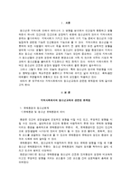 [지역사회복지론] 지역사회에서의 청소년교육과 관련된 문제점-3