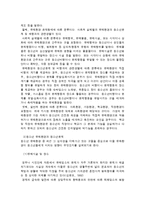 [지역사회복지론] 지역사회에서의 청소년교육과 관련된 문제점-5