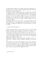 [지역사회복지론] 지역사회에서의 청소년교육과 관련된 문제점-7