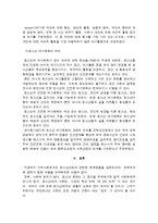 [지역사회복지론] 지역사회에서의 청소년교육과 관련된 문제점-12