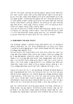 [산업복지론] 육아휴직의 실질적 활용이 어려운 이유와 해결방안-11