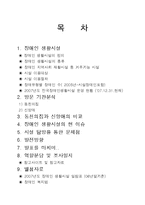 장애인 생활시설 조사-2