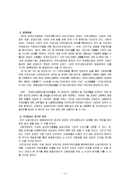 [산업복지론] 민간기업의 중증장애인 의무고용 현황과 그에 대한 문제점 및 해결방안-5