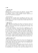 [산업복지론] 민간기업의 중증장애인 의무고용 현황과 그에 대한 문제점 및 해결방안-6