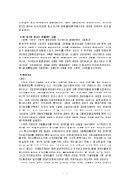 [산업복지론] 민간기업의 중증장애인 의무고용 현황과 그에 대한 문제점 및 해결방안-7