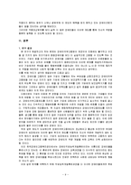 [산업복지론] 민간기업의 중증장애인 의무고용 현황과 그에 대한 문제점 및 해결방안-9
