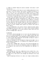 [산업복지론] 민간기업의 중증장애인 의무고용 현황과 그에 대한 문제점 및 해결방안-10