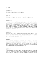 [산업복지론] 특수고용노동자(화물운송노동자)의 문제점과 해결방안-2