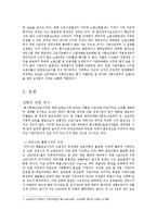 [산업복지론] 특수고용노동자(화물운송노동자)의 문제점과 해결방안-3