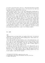 [산업복지론] 특수고용노동자(화물운송노동자)의 문제점과 해결방안-8