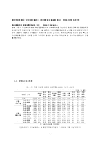 [건강가정론] 다문화가족의 한국적응의 과정에 대한 고찰-8
