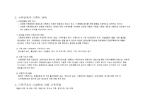 [사회복지학개론] 가족과 사회복지-3