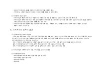 [사회복지학개론] 가족과 사회복지-5