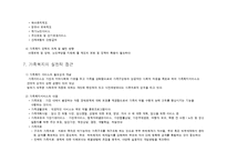 [사회복지학개론] 가족과 사회복지-6