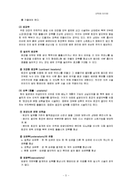 장루장애 레포트-5