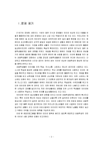 [학교사회사업 프로그램 기획안] 초등학생 인터넷 중독 예방 프로그램-3