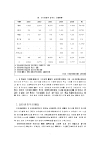 [학교사회사업 프로그램 기획안] 초등학생 인터넷 중독 예방 프로그램-6