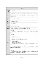 [학교사회사업 프로그램 기획안] 초등학생 인터넷 중독 예방 프로그램-17