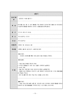 [학교사회사업 프로그램 기획안] 초등학생 인터넷 중독 예방 프로그램-18