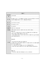[학교사회사업 프로그램 기획안] 초등학생 인터넷 중독 예방 프로그램-19