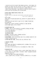 [상담이론] 인지 정서 행동 치료-2