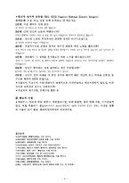[상담이론] 인지 정서 행동 치료-4