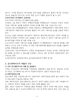 제 17장 군과 사회복지 요점정리-4