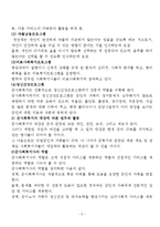 제 17장 군과 사회복지 요점정리-5