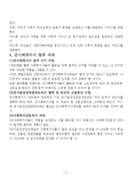 제 17장 군과 사회복지 요점정리-6