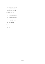 [상담이론] 아들러의 상담 이론 옹호와 프로이드 이론의 비판-13