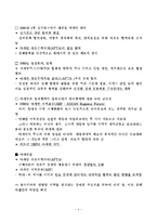 아세안 ASEAN의 외교정책-4
