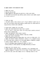 아세안 ASEAN의 외교정책-5